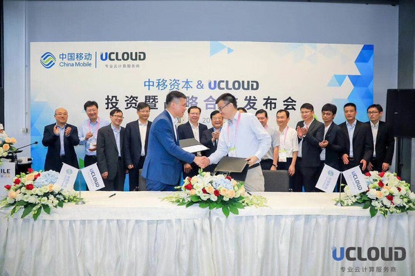 UCloud宣布获得中国移动投资公司E轮投资