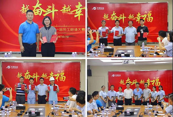 诵读奋斗者之歌 缔造天智幸福家园