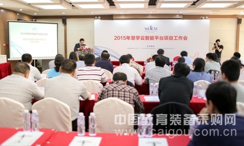 云智能教育话题引16省顶尖名校热议