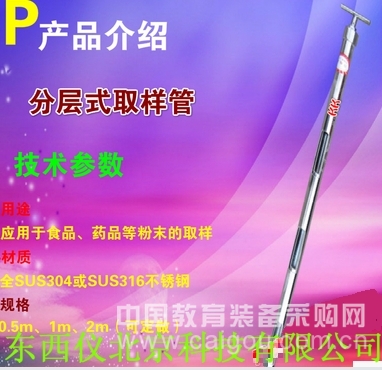 粉末取样器 分层式取样管 双柄普通 内扣等 产品货号: wi99417