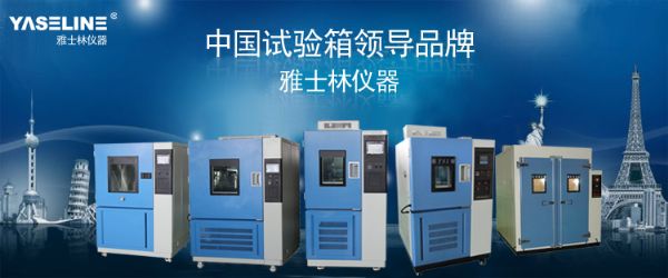 国内外环境试验技术的发展状况 国内外环境试验技术的发展状况