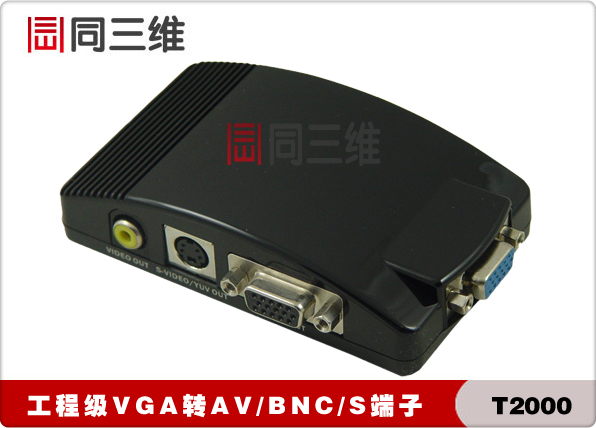 【同三维T2000】VGA转S端子/AV视频转换器