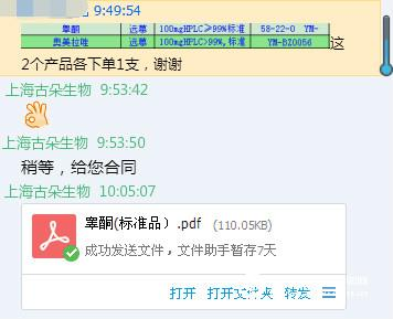 客户通过采购网订购上海古朵睾酮标准品
