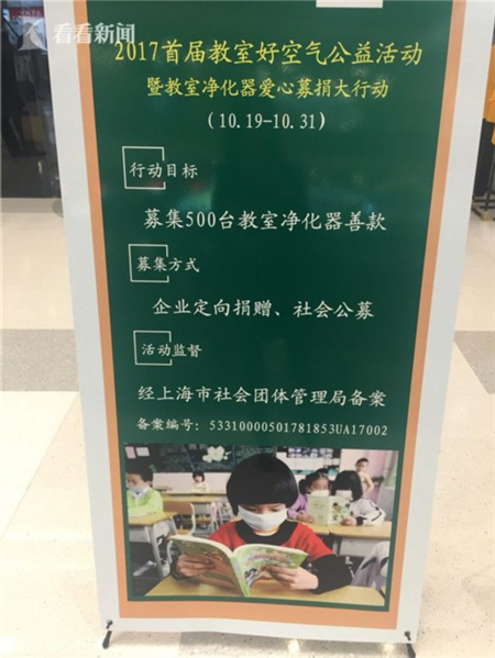 教室净化器募捐启动 500台接受预约使用