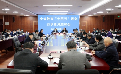 江西省教育十四五规划征求意见座谈会召开