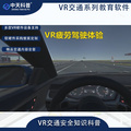 vr交通安全知識科普疲勞駕駛體驗開車模擬交通安全宣傳vr軟件內容