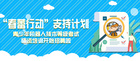 韩端“春蕾行动”支持计划——青少年机器人技术等级考试师资培训开始招募!