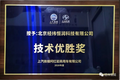 喜讯 | 经纬恒润荣获上汽红岩技术优胜奖