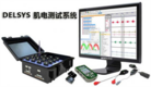 肌电表面电极的应用举例
