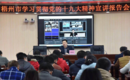 翰博尔助力梧州学习贯彻十九大精神宣讲会