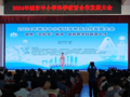 榮耀加冕，共創未來——儒林實驗學校在2024年城市中小學科學教育合作發展大會上榮獲殊榮并參展