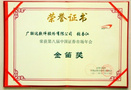 广联达软件股份有限公司荣获第八届中国证券市场年会金笛奖