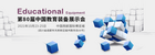 11月23日，孩想編將攜眾新品亮相第80界中國教育裝備展！