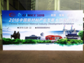 沈阳科晶参加2018南京新材料产业发展大会