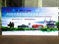 沈陽科晶參加2018南京新材料產業發展大會
