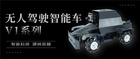 一探究竟！創造栗無人駕駛智能車V1系列套裝全向解析