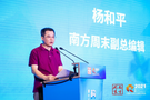 助力鄉村教育追回時間 希沃特別支持南方周末鄉村教育發展論壇成功舉辦