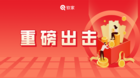 欽家智能校服平臺再次啟動幫扶計劃，多舉措為校服企業減負