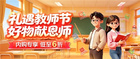 京东内购上线教师专属福利专区，响应教育部“尊师惠师公益行动”