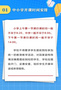 成都中小學“作息令”將在四川省各地各校推廣