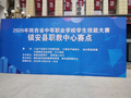 廈門科云：2020年陜西省中等職業學校技能大賽“會計職業技能”賽項成功舉辦！