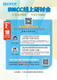 2.10日BNCC線上研討會即將開播！