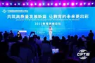 “央博”數字平臺和北京市教育委員會聯合啟動“共建美育資源庫”項目