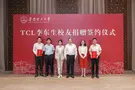 TCL向华南理工大学累计捐赠1.4亿元 支持高校青年科研人才科技攻关