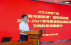 江漢大學舉辦第二屆“我與思政課”系列活動暨思想政治理論課實踐教學成果展示