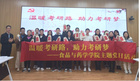 浙江海洋大學食品與藥學學院“黨建+4個育人”引領食品系學生黨支部考研錄取率創新高