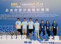 福建省郵電學校獲2023年全國職業院校技能大賽（中職組）“企業經營沙盤模擬”賽項二等獎