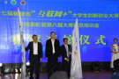 第七屆福建省“互聯網+”大學生創新創業大賽總結表彰暨第八屆大賽動員培訓會舉行