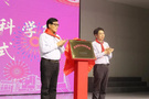 一體化推進教育、科技、人才高質量發展，蘇州市少年科學院正式揭牌！