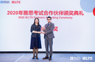 土豆教育榮膺雅思官方“年度菁英獎”