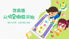 嘰里呱啦堅守教育初心，讓英語啟蒙更受孩子喜歡