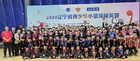 2020辽宁省青少年小篮球精英赛顺利闭幕