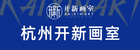 杭州开新画室开新校长对2022年美术生填报志愿解析，广西美术生注意！