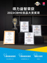 玩學一體 得力益智榮獲2022CBME優品大賞多項大獎