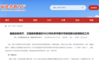 瑞為技術防疫產品“數智哨兵”全力助力“八閩開學季”