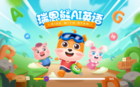 科大訊飛AI學習機，助力地道口語輕松學