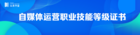 頭條學堂舉辦首期“1+X”證書師資培訓，助力數字化人才培養