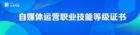 头条学堂举办首期“1+X”证书师资培训，助力数字化人才培养