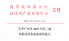 喜訊-八爪魚教育獲廣東省高新技術企業認定！
