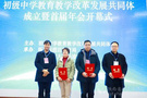 陕西杨凌成立初级中学教育教学改革发展共同体