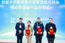 陜西楊凌成立初級中學教育教學改革發展共同體