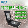 植物根系分析系統