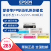 爱普生/EPSON光盘打印刻录机原装墨盒 PP-50II/50/100III /100II/100N/100AP