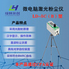 北京绿林牌微电脑激光粉尘仪LD-5C（B）快速测尘仪