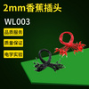 跃祥 YX-WL003  [2mm迭插式香蕉插头导线教学实验测试连接线]