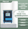 Mexcel 上海麦越 M-2060 污染源 TVOC 在线报警监测系统  PID 光离子化检测